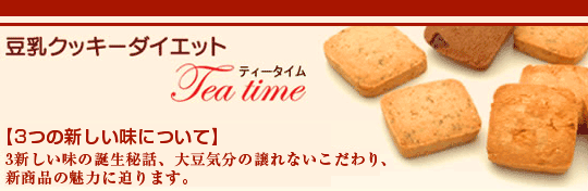 〜Tea time〜